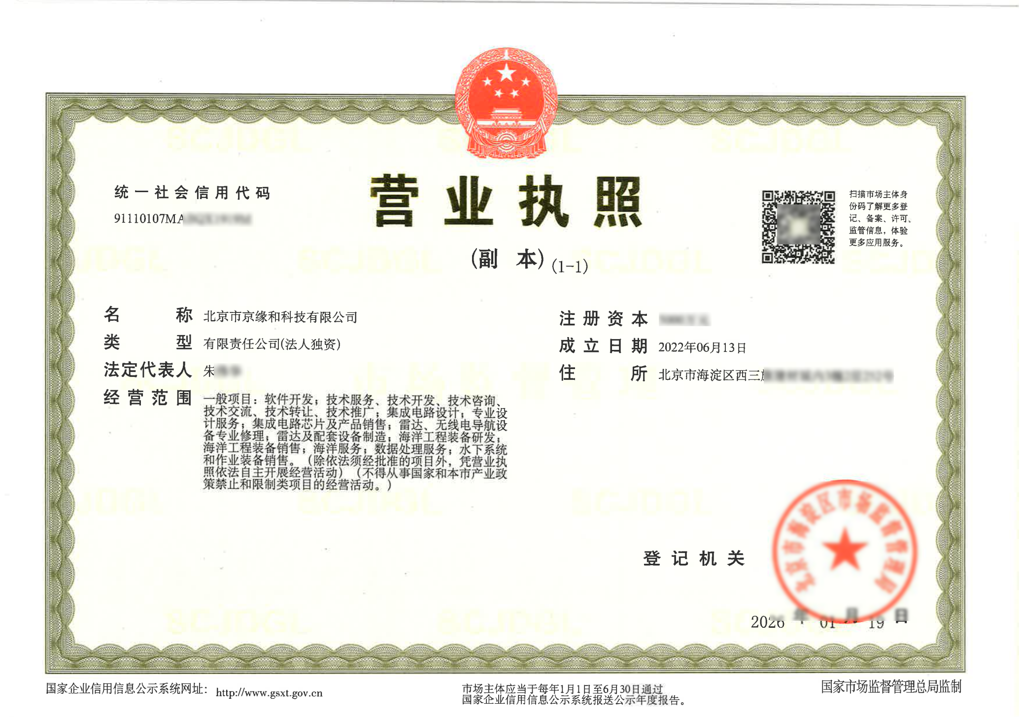 京缘和营业执照